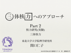 へのアプローチ Part 2