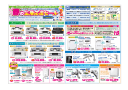 2014 春の大分ガスセール2