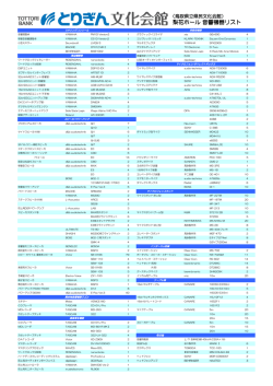音響機器リスト ／PDF