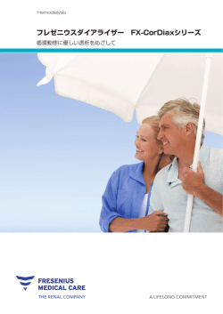 フレゼニウスダイアライザー FX