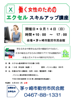 fx &Sigma; - 茅ヶ崎市勤労市民会館