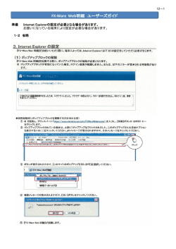 FX-Ware Web明細 ユーザーズガイド