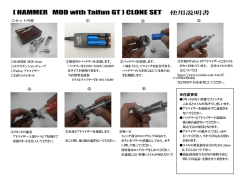 [ HAMMER MOD with Taifun GT ] CLONE SET 使用説明書