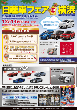 12月14日10：00&sim;15：00 VR38匠によるGT-Rエンジン