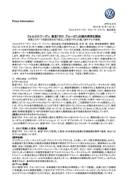 フォルクスワーゲン 新型「ポロ ブルー GT」の国内発売を開始