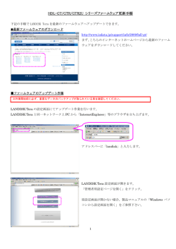 HDL-GT/GTR/GTR2U シリーズファームウェア更新手順