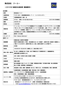 株式会社 ジーユー