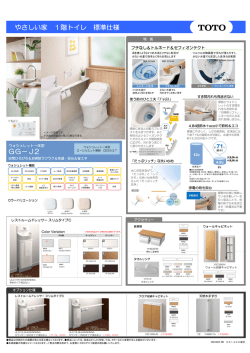 やさしい家 1階トイレ 標準仕様 GG&minus;J2