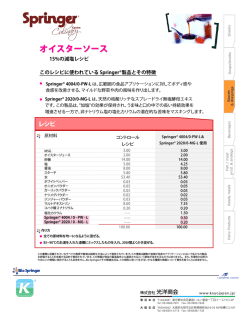 Springer 4004-0-PW-Lレシピ