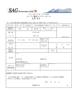 【 個 票 】 カテゴリー オープン 大会名 GS SL 性 別 組 別 ﾌﾘｶﾞﾅ 氏 名