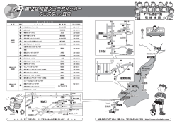 チーム宿泊一覧 現 地 地 図