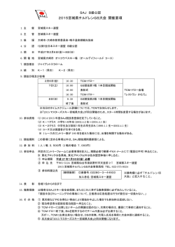 2015宮城県チルドレンGS大会 開催要項