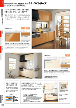 GS・GKシリーズ