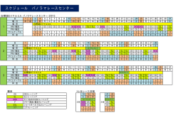 スケジュール パノラマレースセンター