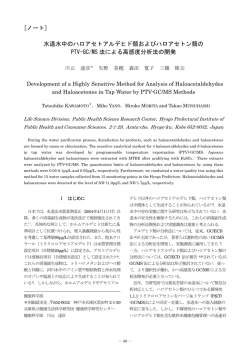 水道水中のハロアセトアルデヒド類およびハロアセトン類の PTV
