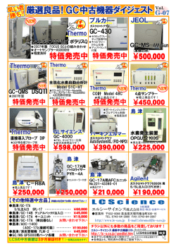 印刷版 - エルシーサイエンスGC,LC関連商品メーカー