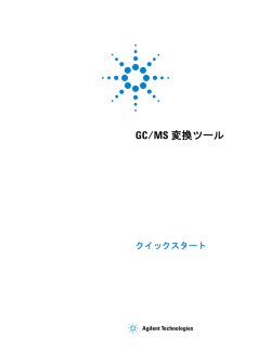 GC/MS - Agilent Technologies