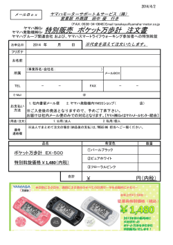 ヤマハGr 特別販売 ポケット万歩計 注文書