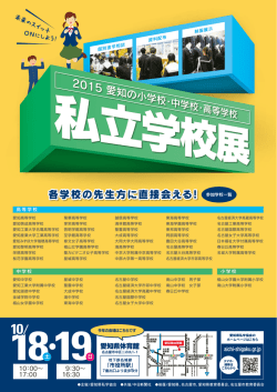 こちら - 愛知県私学協会