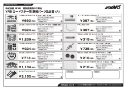 YRS ロードスター用 新規パーツ注文書 (A)