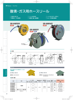 酸素・ガス用ホースリール