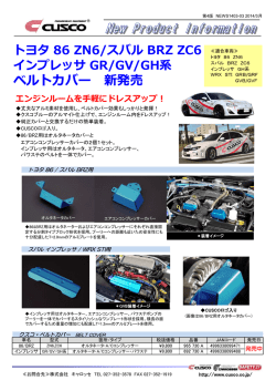 ベルトカバー 新発売