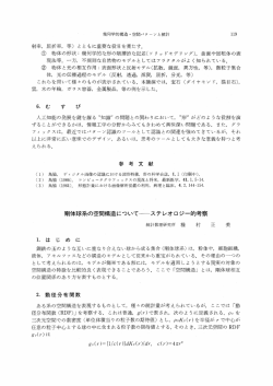 幾何学的構造・空間バターンと統計 ーー9