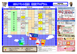 GWイベント週間 特別プログラム
