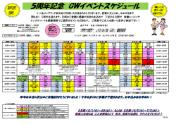 5周年記念 GWイベントスケジュール