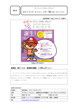 オープンソースグループウェアMATSUE Ruby GW「縁sys（えにしす）」