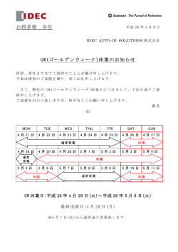 お得意様 各位 GW(ゴールデンウィーク ゴールデンウィーク