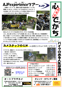 カメスタッフのGW in 白河エンジョイスポーツランド