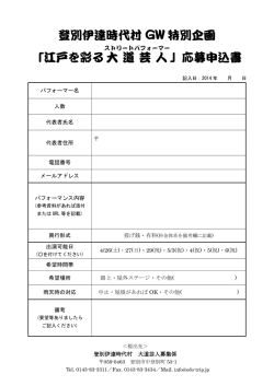 登別伊達時代村 GW 特別企画 「江戸を彩る大道芸人 大道芸人 」応募