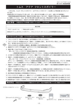 アクア FS修正品