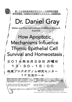 Dr. Daniel Gray - 徳島大学疾患プロテオゲノム研究センター