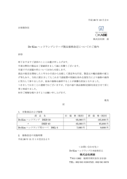 Dr-Kim ヘッドランプシリーズ製品価格改定についてのご案内 株式会社岡部