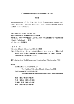 詳しい報告書はこちらから - gunma university whocc