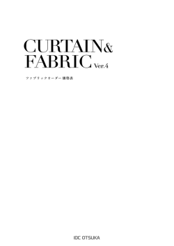 ファブリックオーダー価格表