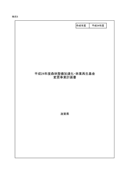 平成24年度事業計画（PDF：80KB）