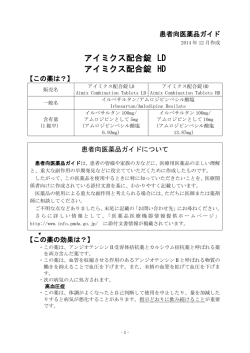 アイミクス配合錠 LD アイミクス配合錠 HD