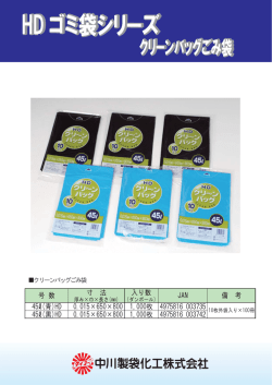 寸 法 入り数 45ℓ(青)HD 0.015&times;650&times;800 1,000枚 4975816 003735