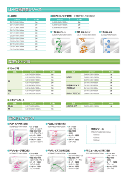 立体ミシン目アリ LL・HD紙管巻シリーズ LL・HD紙管巻シリーズ 立体Y