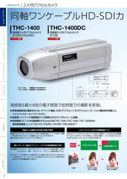 同軸ワンケーブルHD