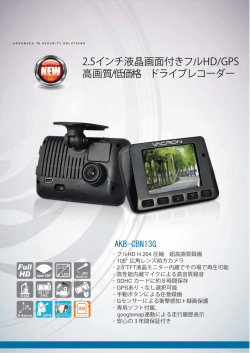 軽量・コンパクトフルHD高画質