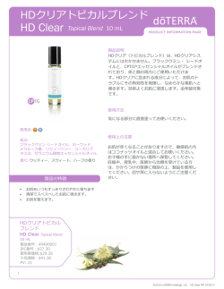 新製品HDクリアトピカルブレンド