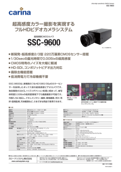 超高感度カラー撮影を実現する フルHDビデオカメラシステム