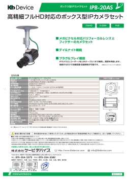 高精細フルHD対応のボックス型IPカメラセット