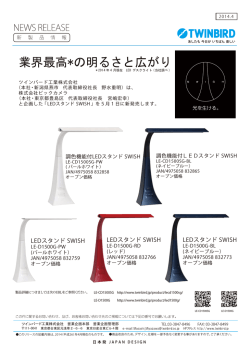 LEDスタンド SWISH