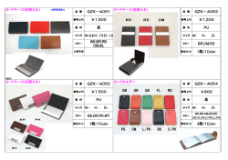 GZK－A051 革 CM,BL GZK－A053 ￥1,500 ￥1,200 PU ￥800 1