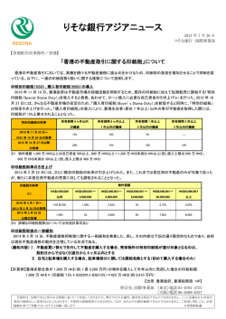 「香港の不動産取引に関する印紙税」について